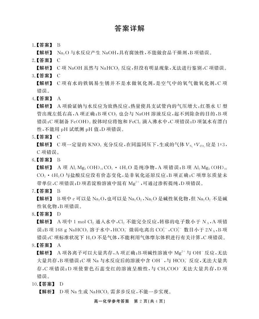 【化学A卷答案】安徽省鼎尖名校大联考2025-2026学年上学期高一11月期中考试第2页