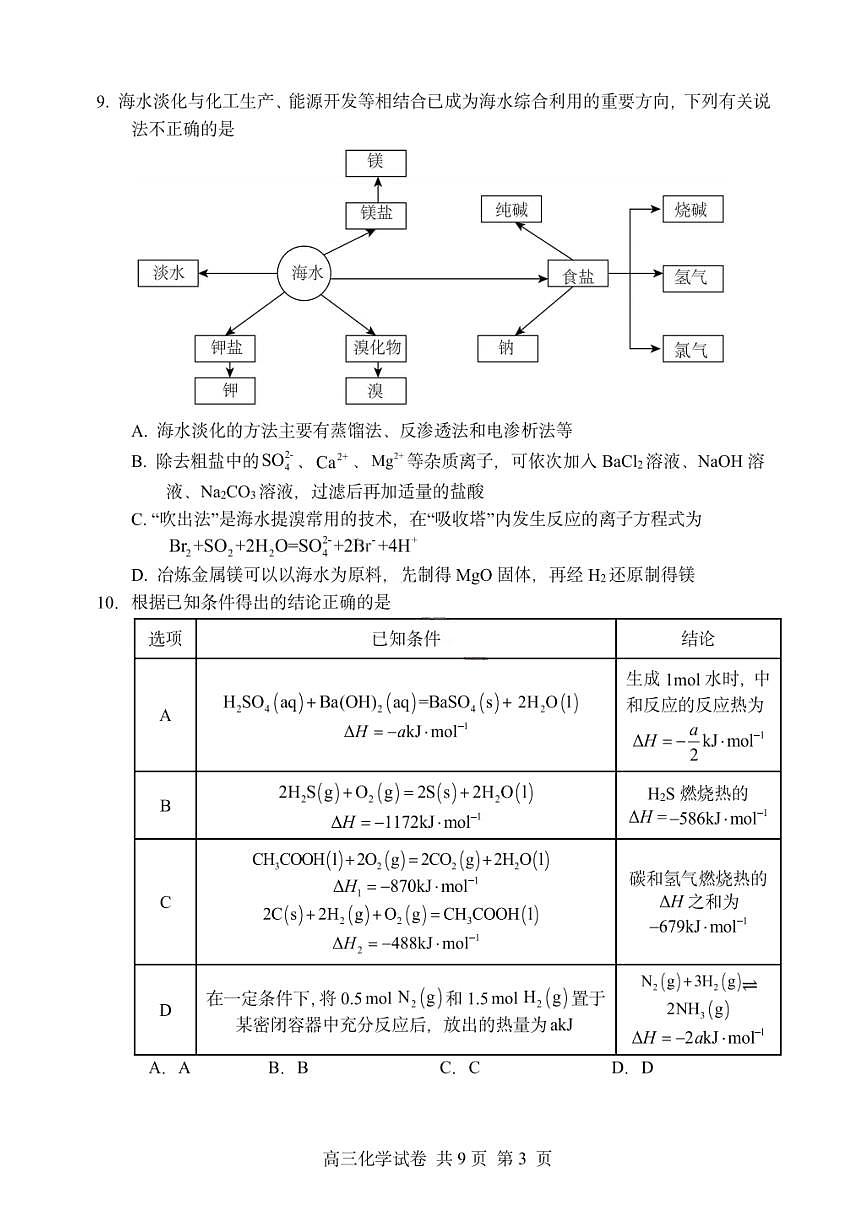 大连滨城高中联盟2025-2026学年度上学期高三期中Ⅱ考试化学试卷+答案第3页