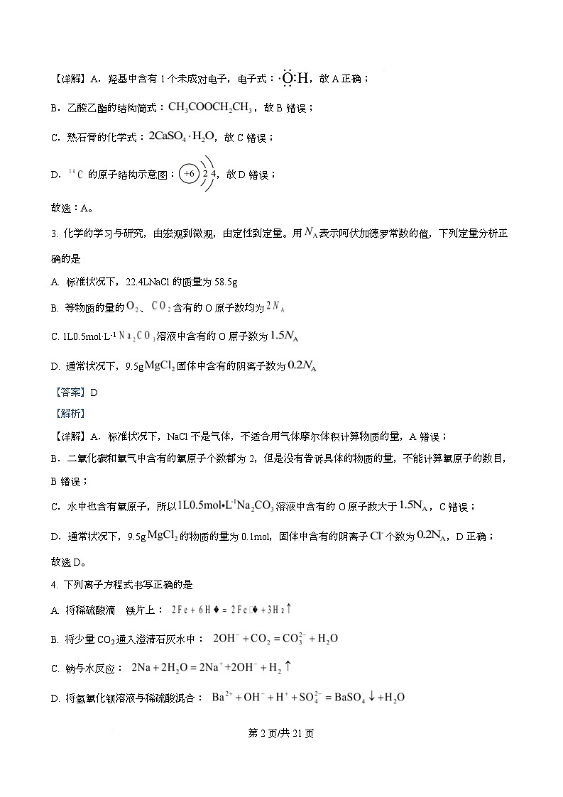 四川省绵阳第一中学2026届高三上学期中考试化学试题 Word版含解析第2页