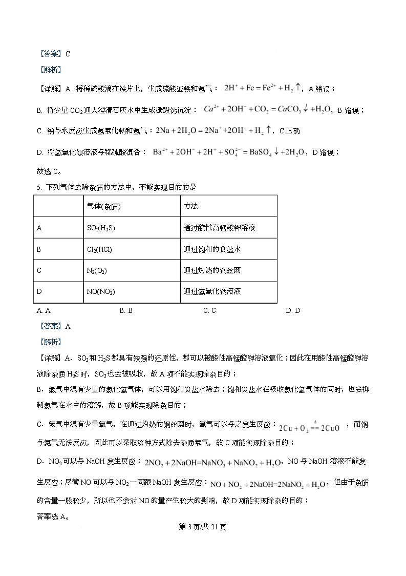 四川省绵阳第一中学2026届高三上学期中考试化学试题 Word版含解析第3页