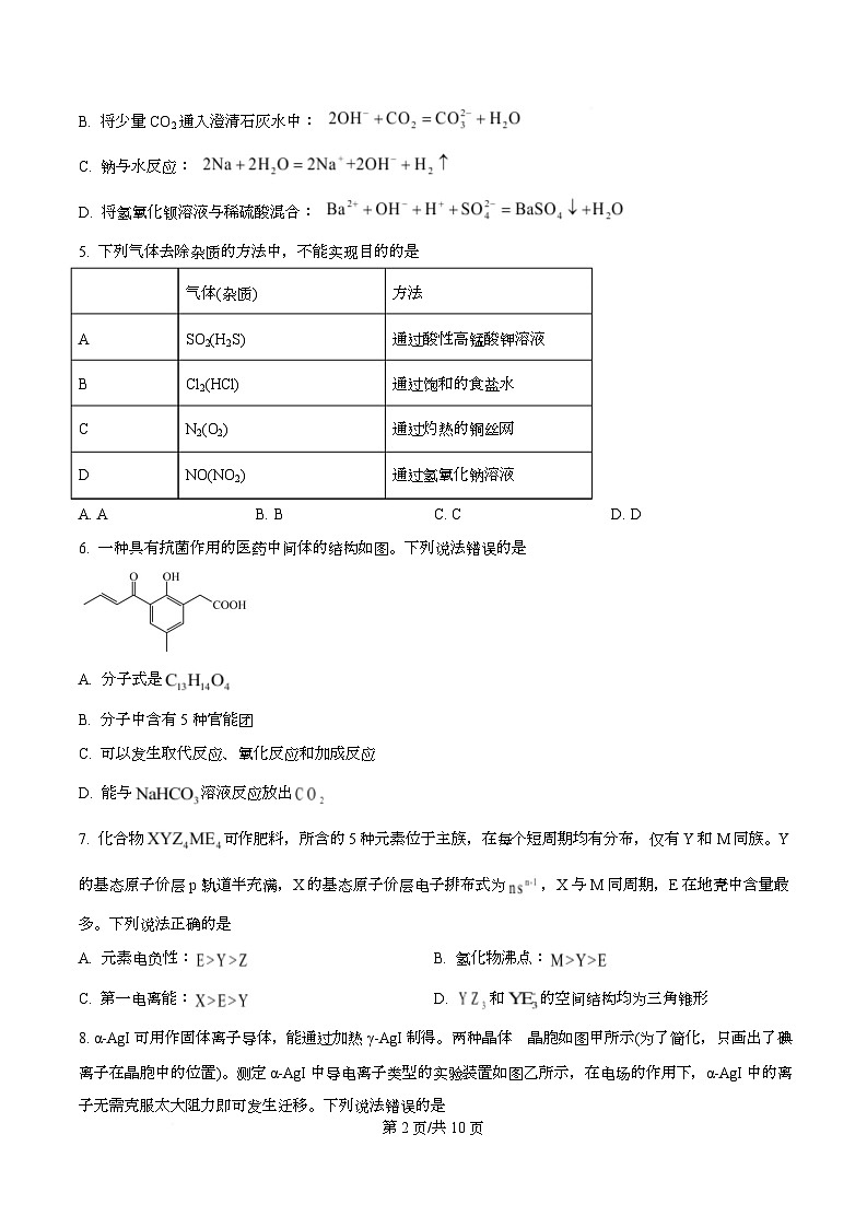 四川省绵阳第一中学2026届高三上学期中考试化学试题（原卷版）第2页