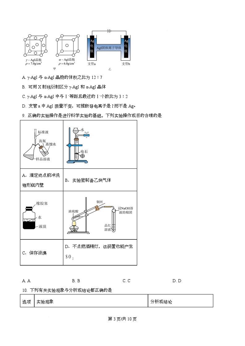 四川省绵阳第一中学2026届高三上学期中考试化学试题（原卷版）第3页