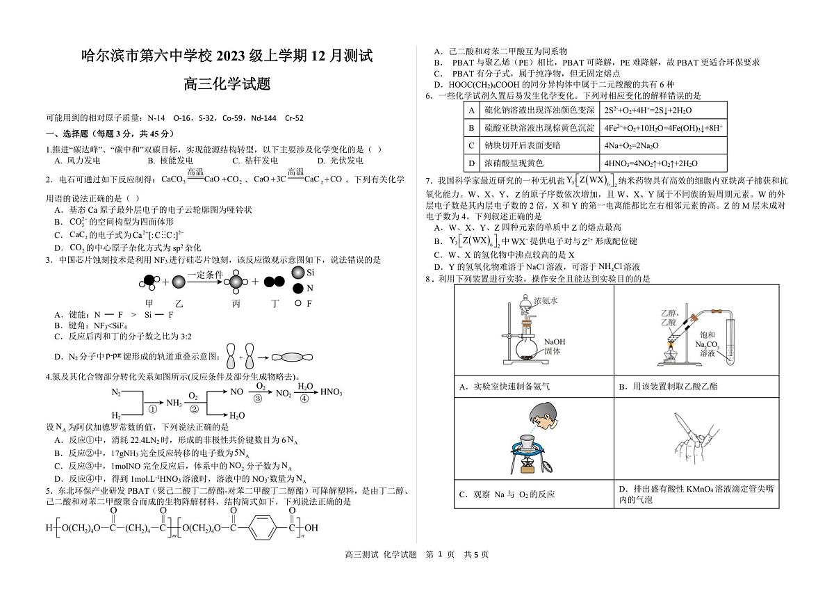 黑龙江省哈尔滨六中2026届高三上学期12月月考化学试题+答案第1页