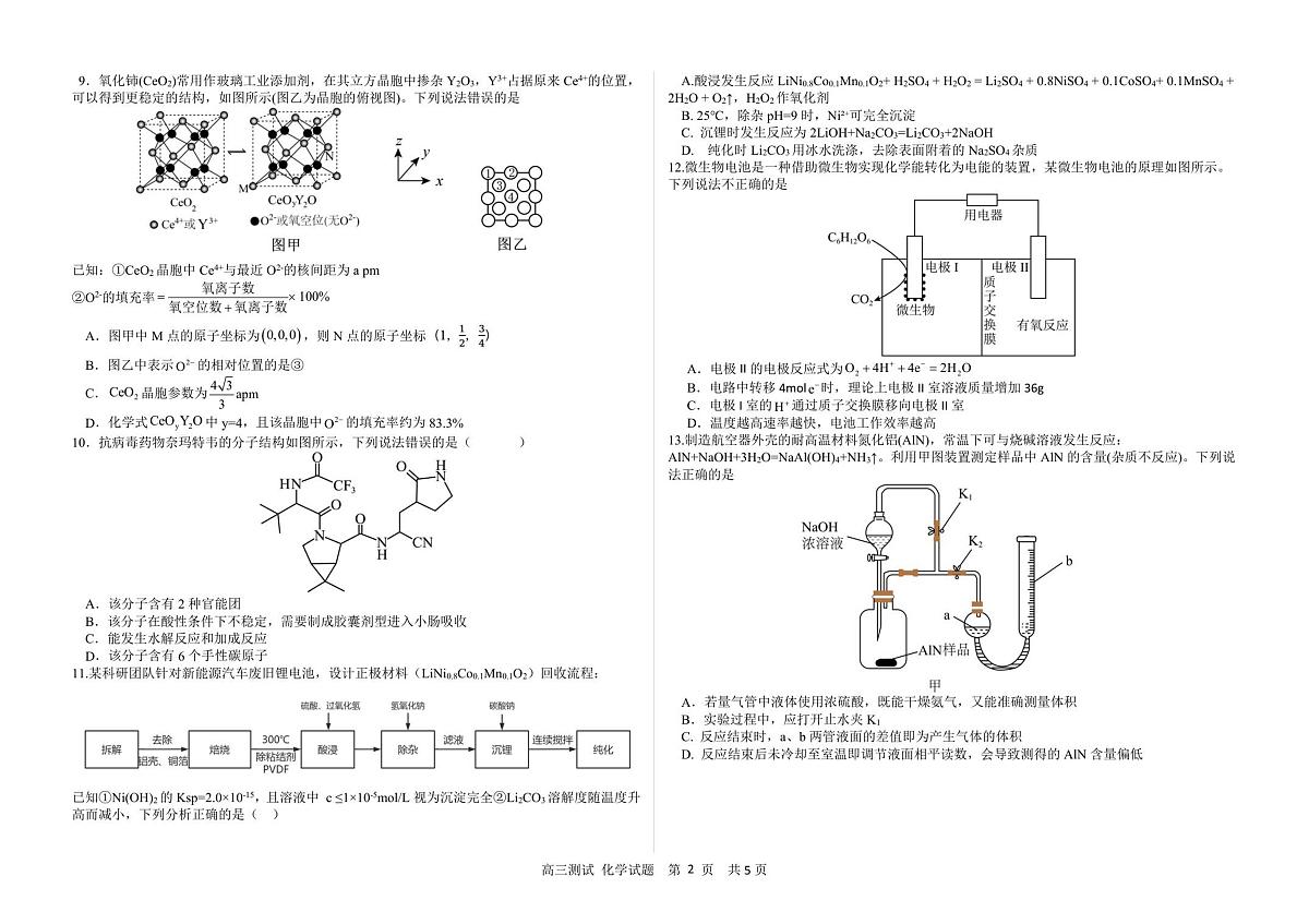 黑龙江省哈尔滨六中2026届高三上学期12月月考化学试题+答案第2页