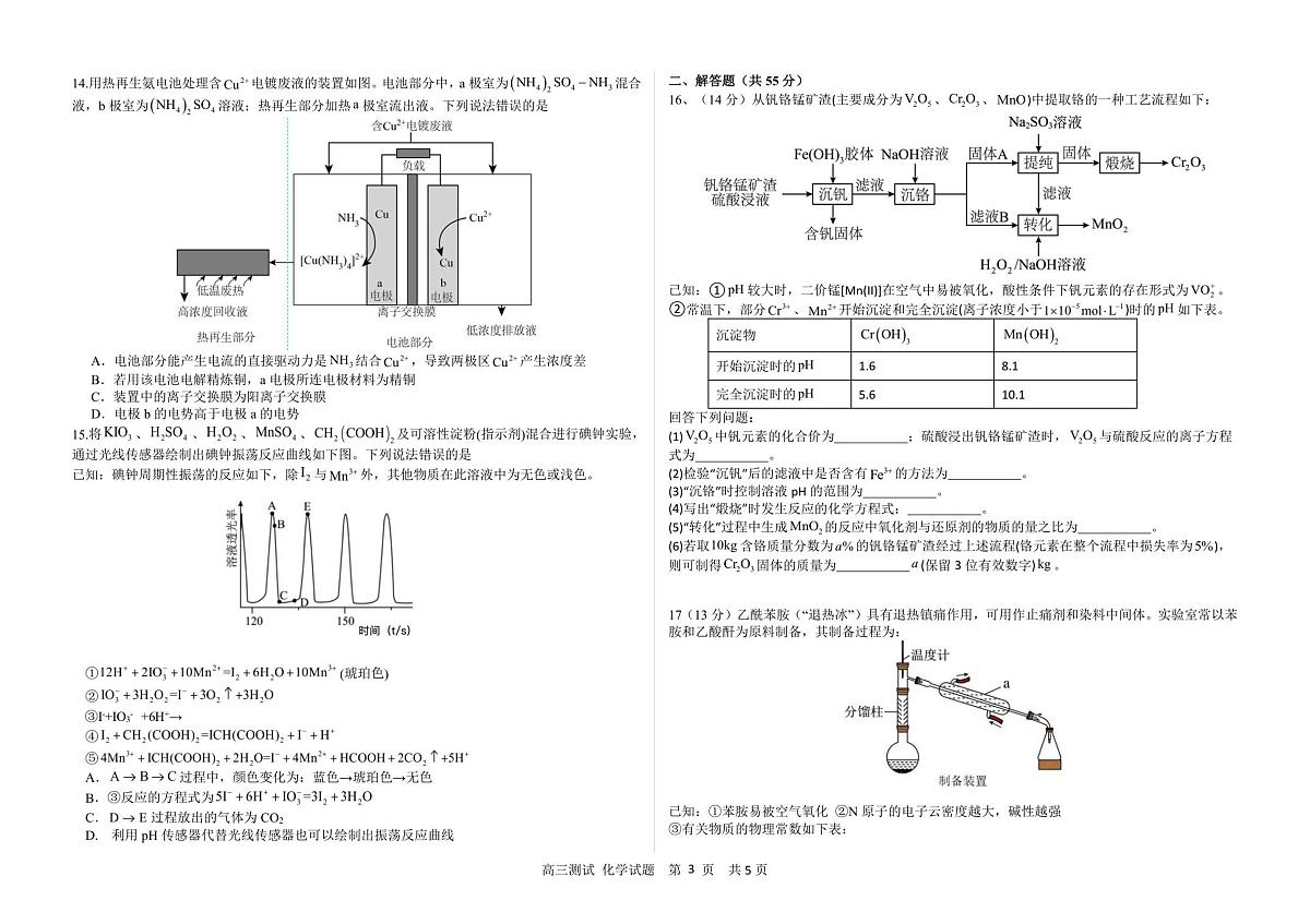 黑龙江省哈尔滨六中2026届高三上学期12月月考化学试题+答案第3页