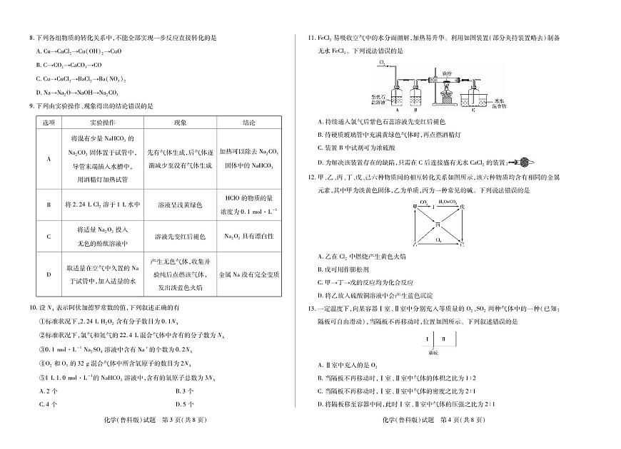 天一大联考2025-2026学年高一年级阶段性测试（一）化学试卷 鲁科版（含答案）第2页