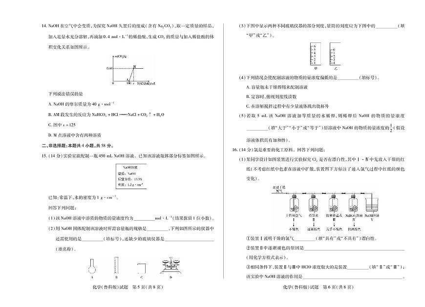 天一大联考2025-2026学年高一年级阶段性测试（一）化学试卷 鲁科版（含答案）第3页