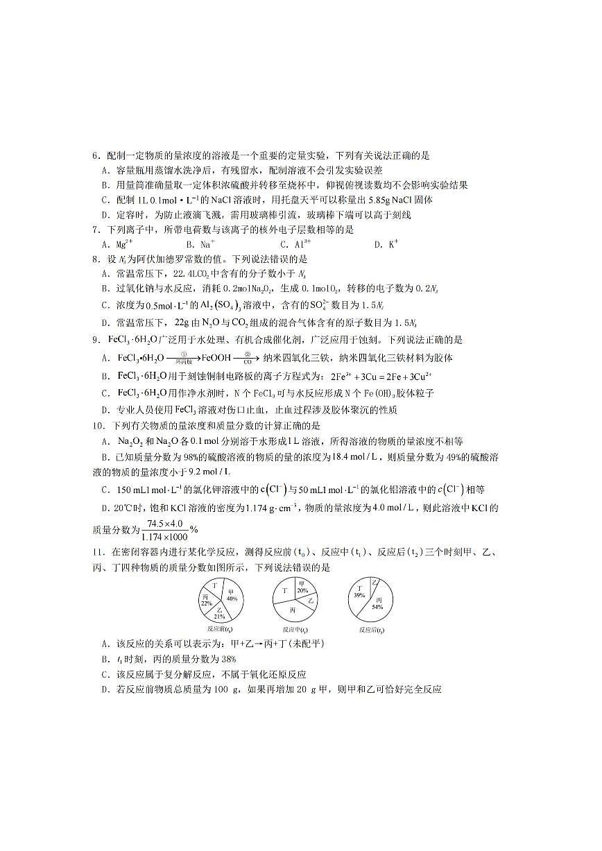 2025年哈尔滨第六中学高一（上）化学12月月考试题及答案第2页