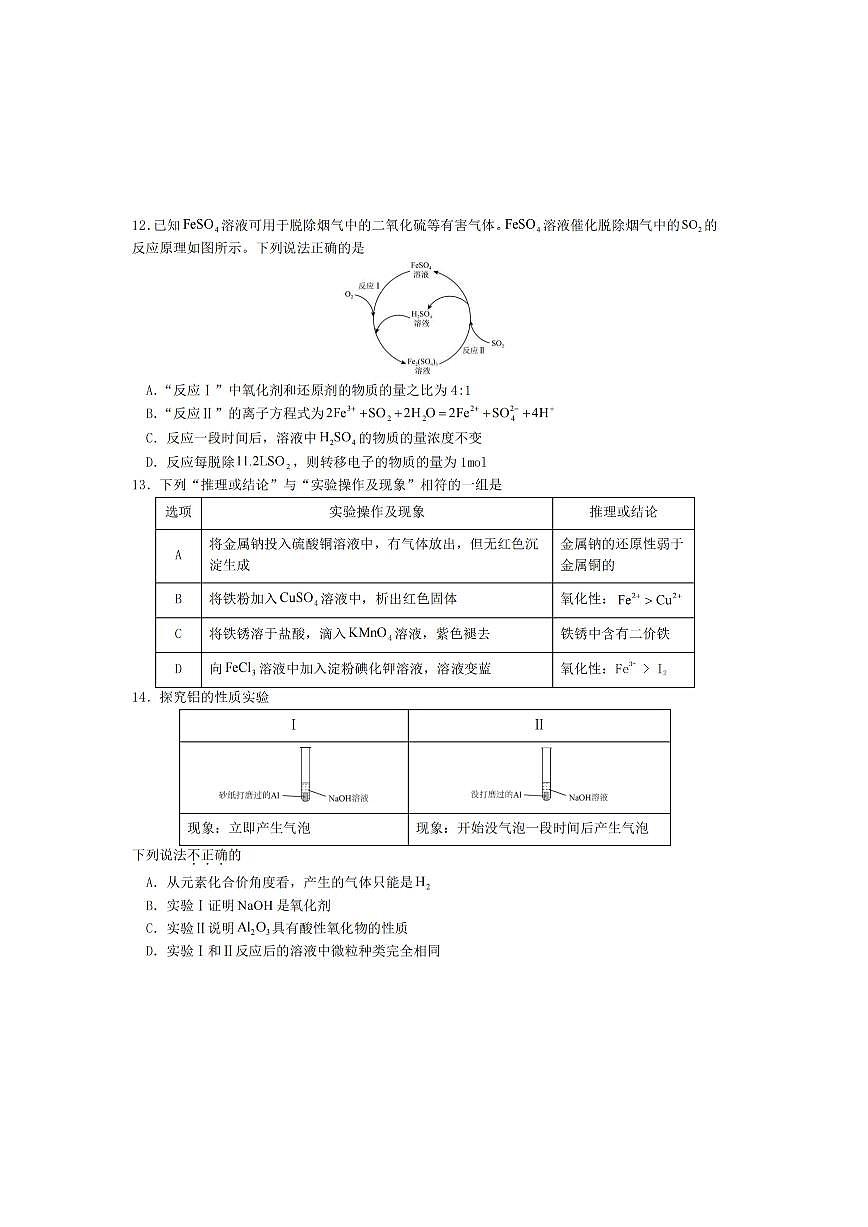 2025年哈尔滨第六中学高一（上）化学12月月考试题及答案第3页