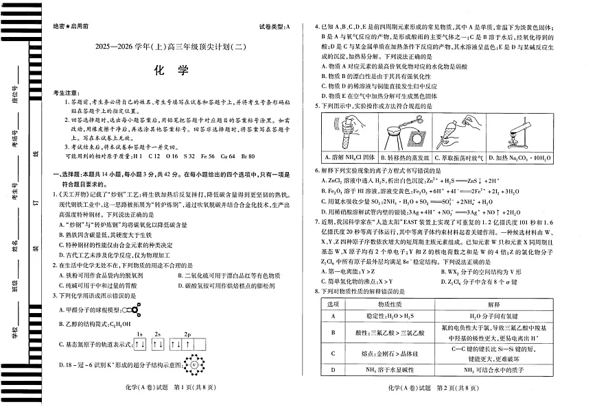 河南省天一大联考2025-2026学年高三上学期12月考试化学试卷第1页
