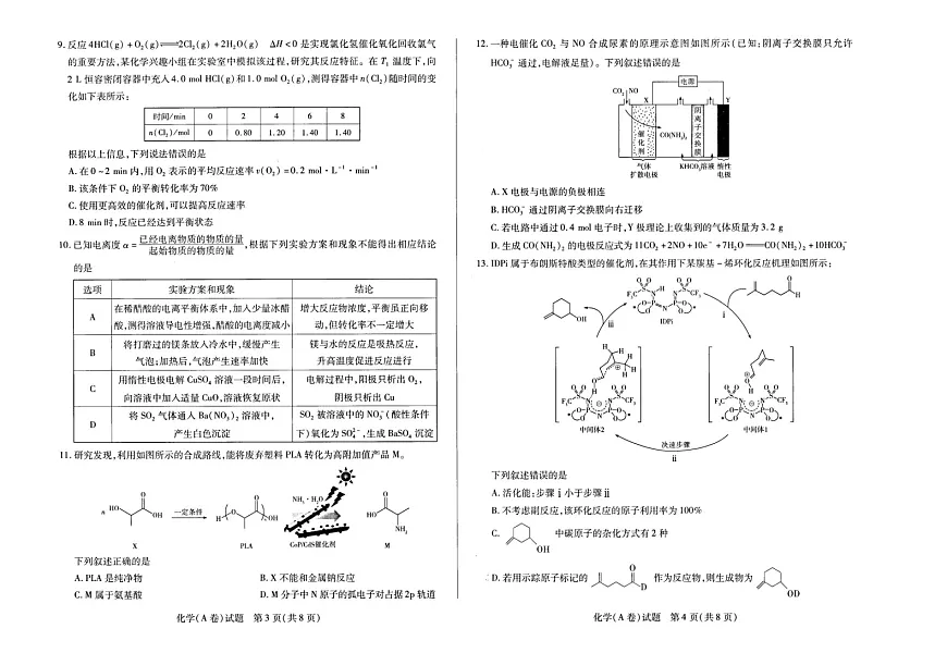河南省天一大联考2025-2026学年高三上学期12月考试化学试卷第2页