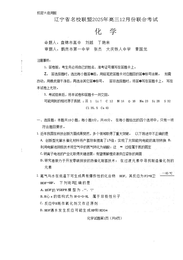 辽宁省名校联盟2025-2026学年高三上学期12月考试化学试卷第1页