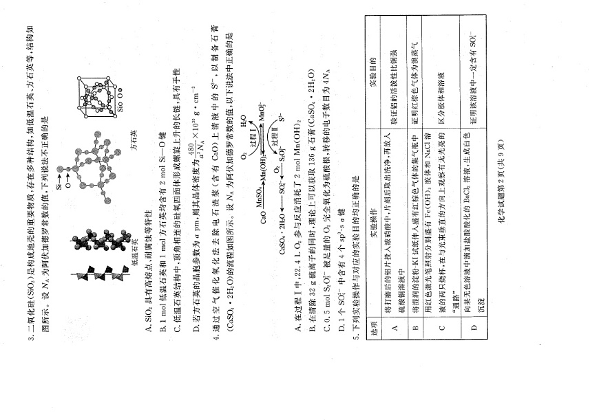 辽宁省名校联盟2025-2026学年高三上学期12月考试化学试卷第2页