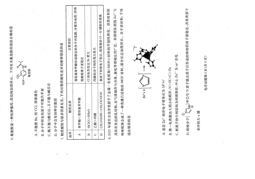 辽宁省名校联盟2025-2026学年高三上学期12月考试化学试卷第3页