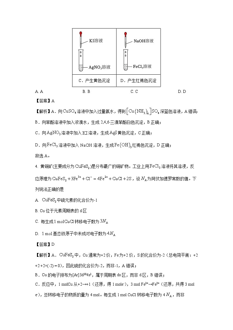 【化学】湖南省湘东教学联盟2026届高三上学期一模联考试卷（解析版）第3页