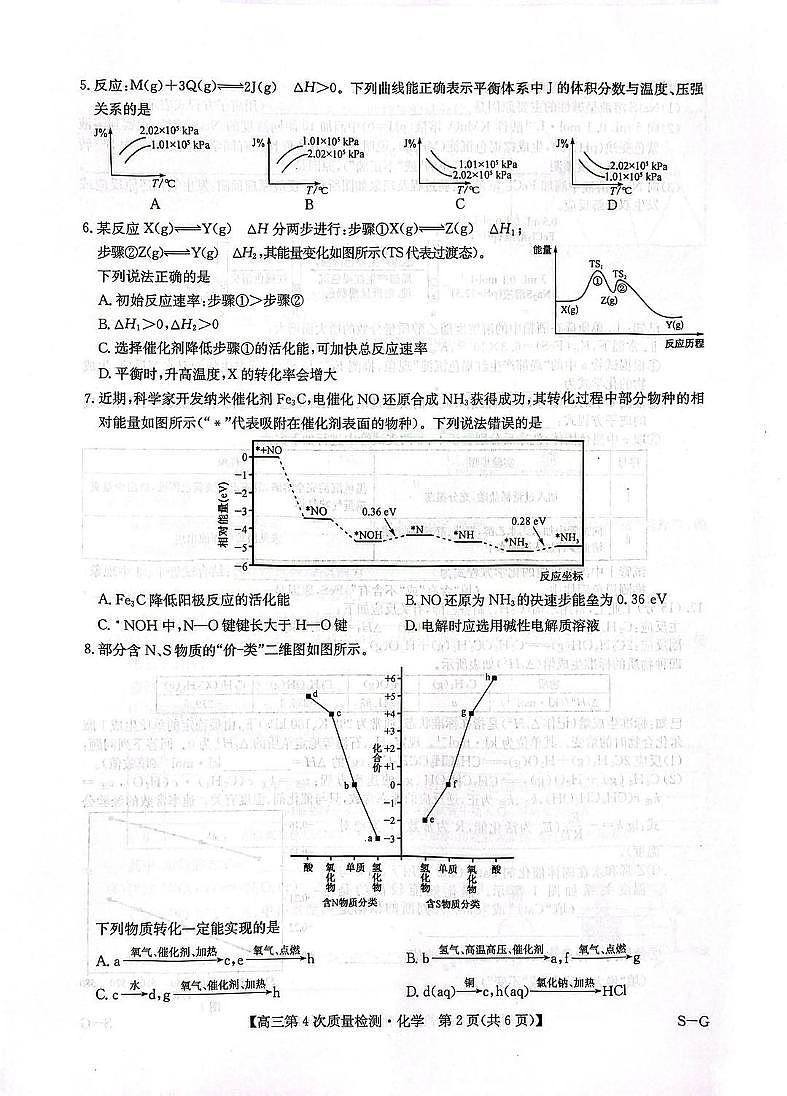 河南省九师联盟2026届高三上学期12月联考化学试卷+答案第2页