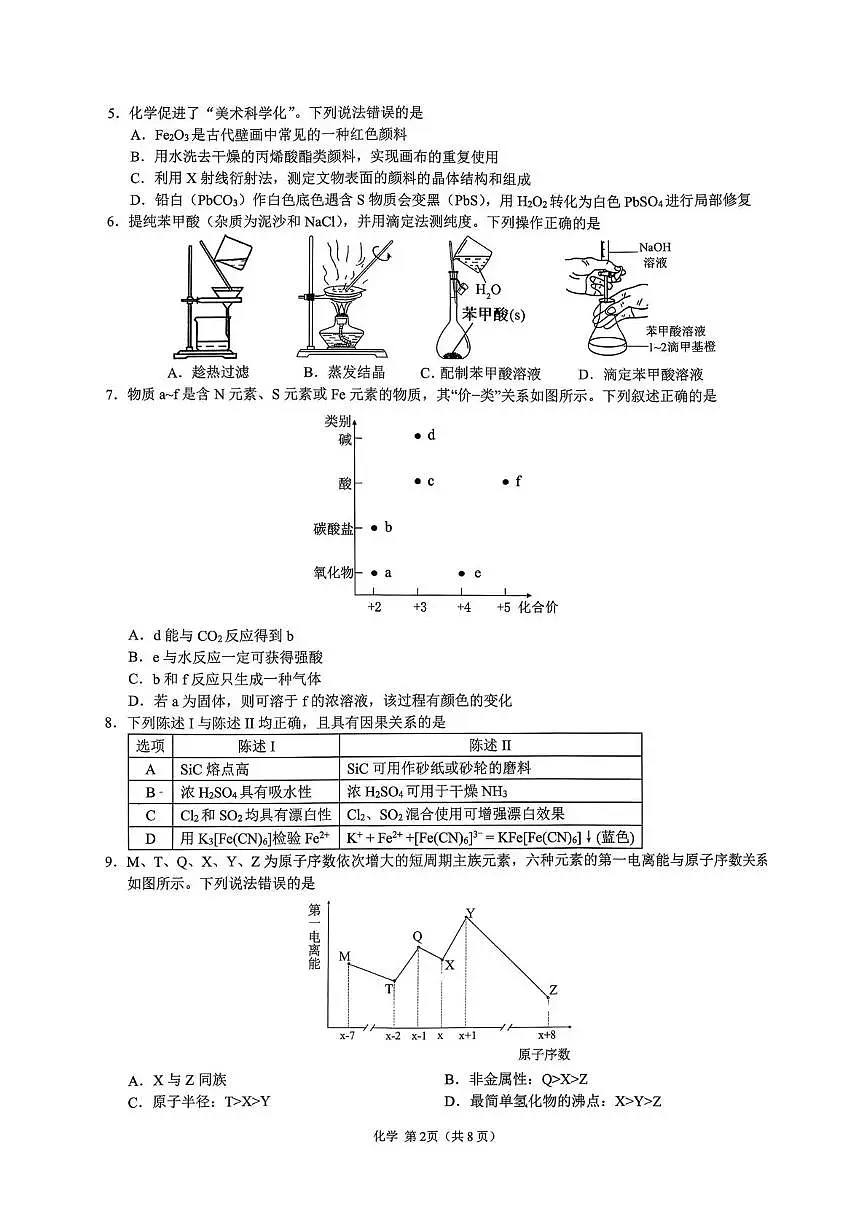 光大联考2026届普通高中高三上学期12月第二次调研考试化学试卷+答案第2页