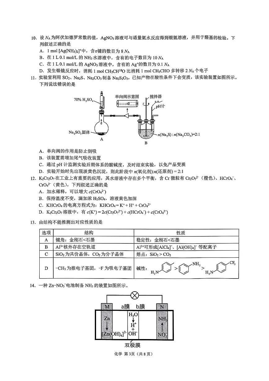 光大联考2026届普通高中高三上学期12月第二次调研考试化学试卷+答案第3页
