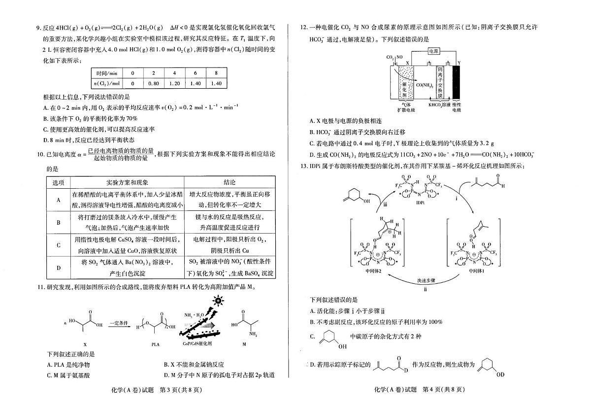 河南部分学校2026届高三上学期12月月考化学试题第2页