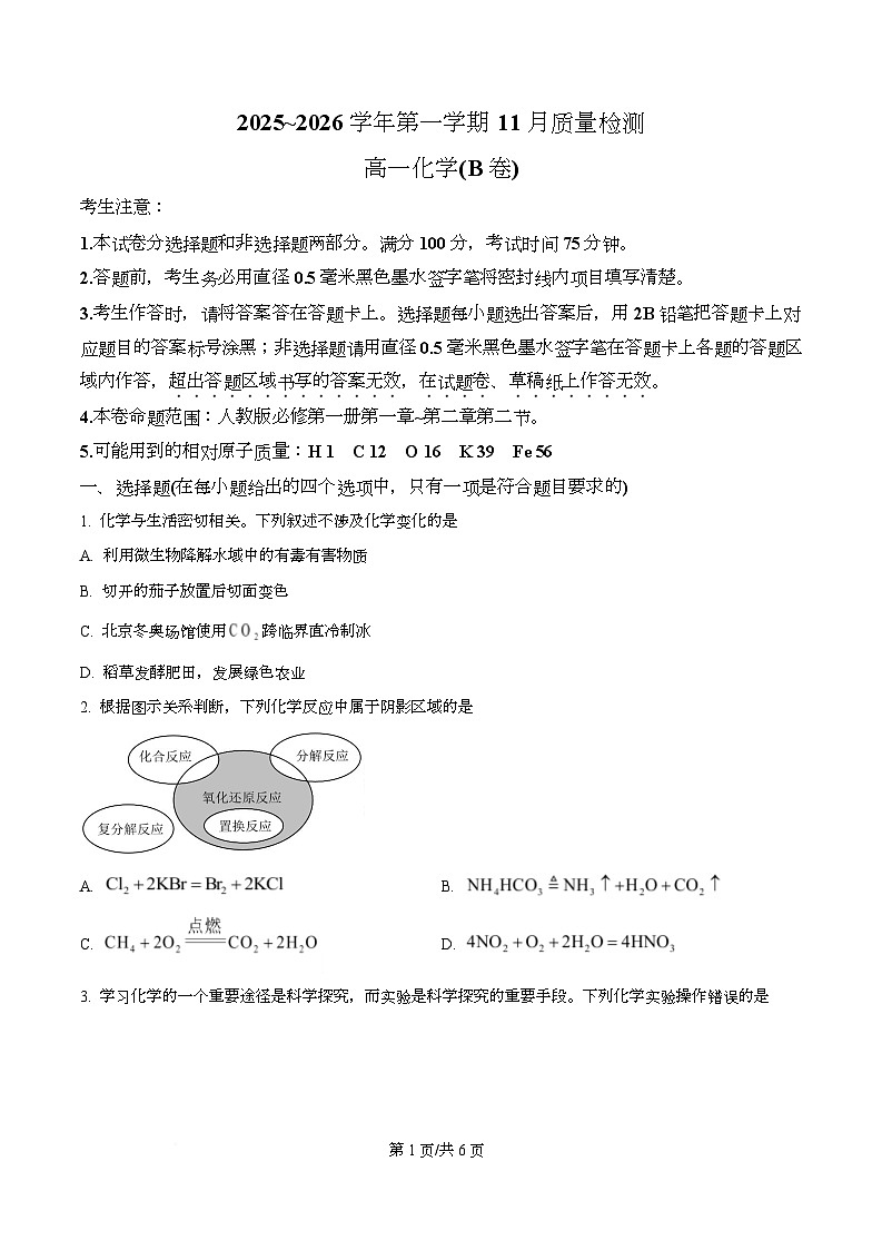 安徽省滁州市2025-2026学年高一上学期期中考试化学试题  Word版无答案第1页