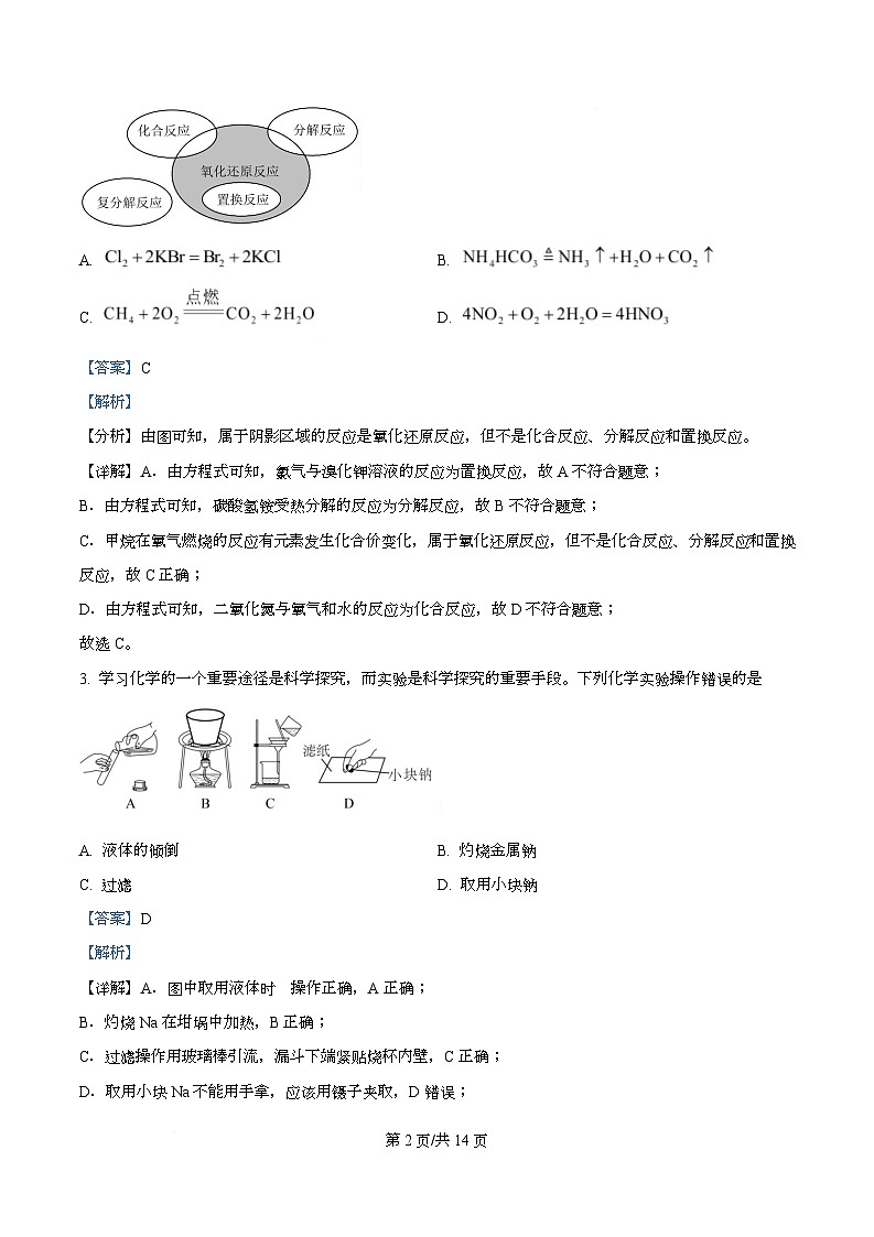 安徽省滁州市2025-2026学年高一上学期期中考试化学试题  Word版含解析第2页
