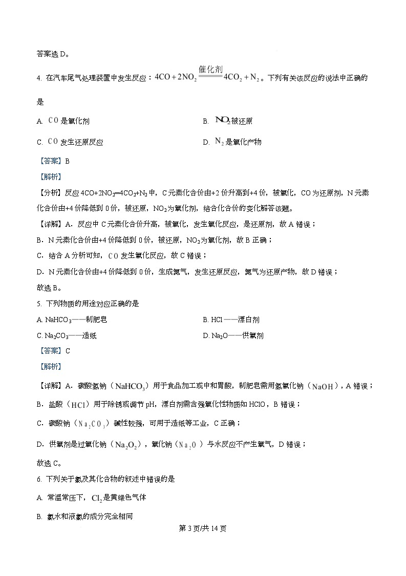 安徽省滁州市2025-2026学年高一上学期期中考试化学试题  Word版含解析第3页