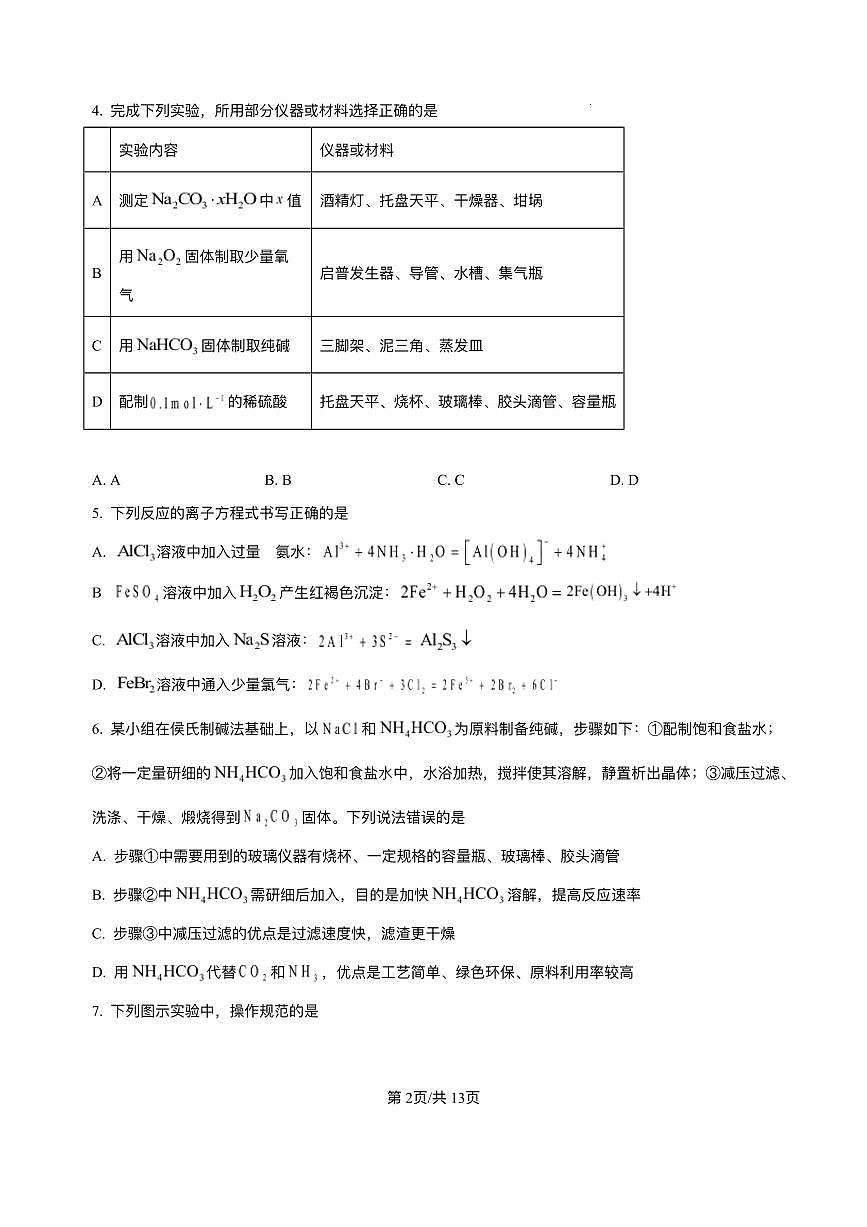 山东省日照市校际联合考试2025-2026学年高二上学期11月期中化学试题含答案第2页