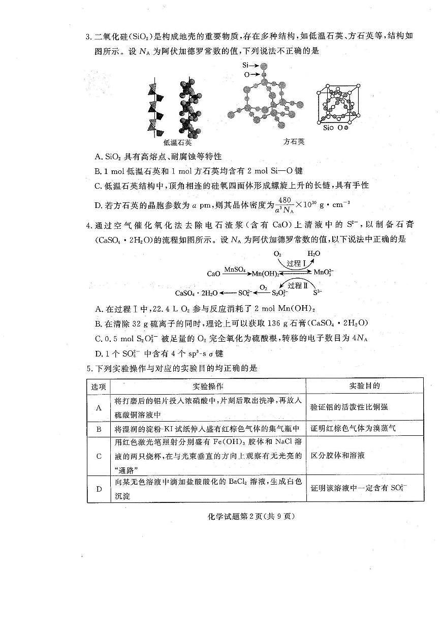 2025年12月辽宁名校联盟高三联合考试化学试卷及答案第2页