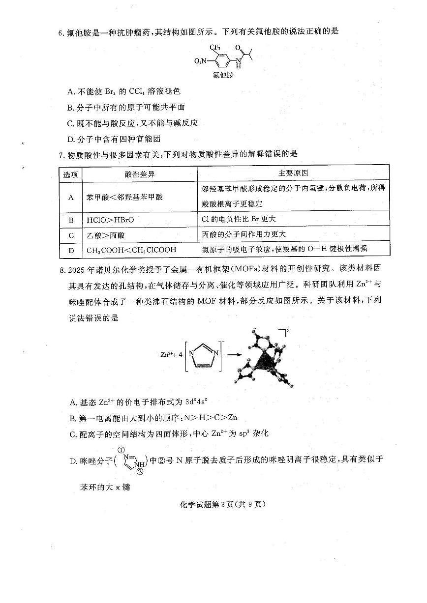 2025年12月辽宁名校联盟高三联合考试化学试卷及答案第3页