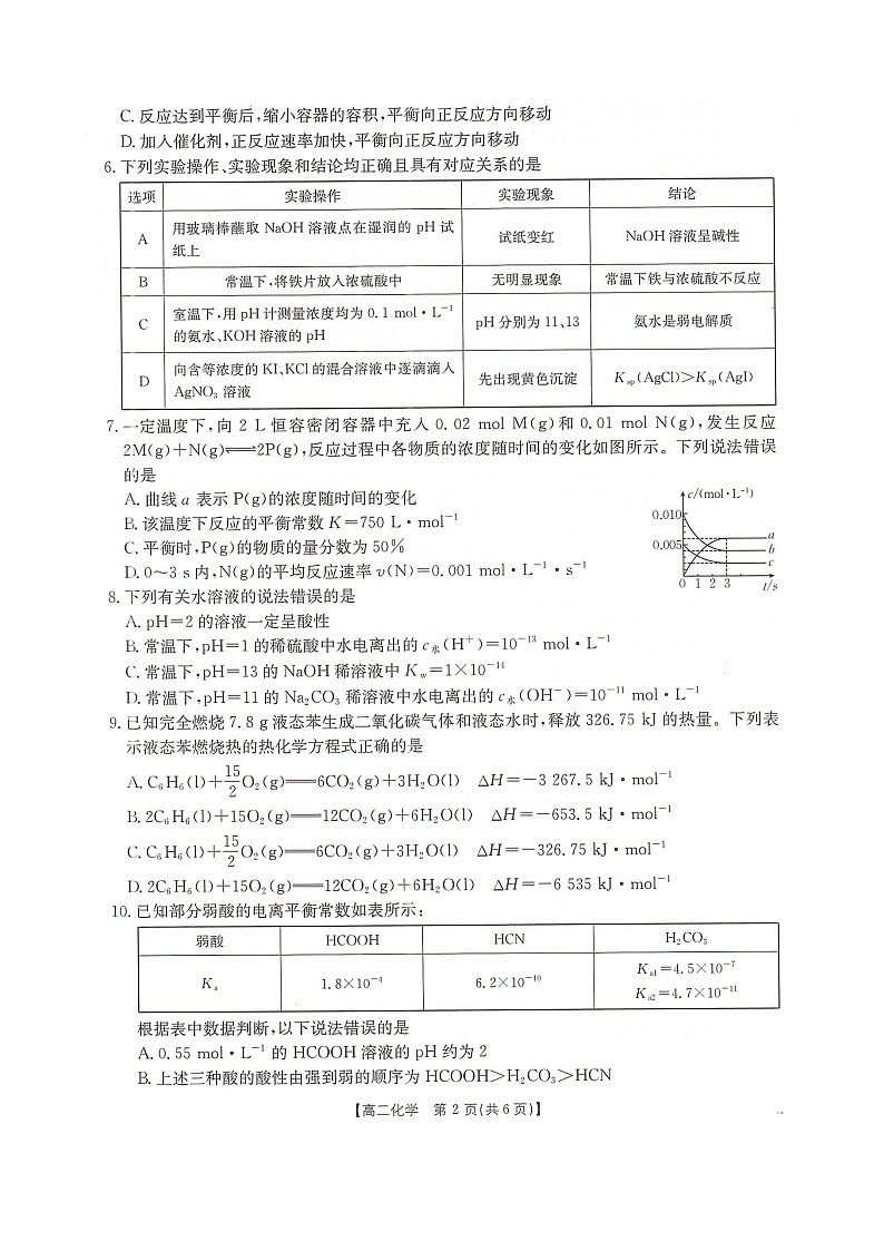 河北省邢台市卓越联盟2025-2026学年高二上学期12月期中 化学试题（图片版，含答案）第2页