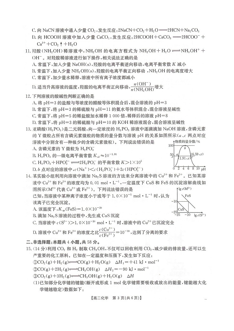 河北省邢台市卓越联盟2025-2026学年高二上学期12月期中 化学试题（图片版，含答案）第3页