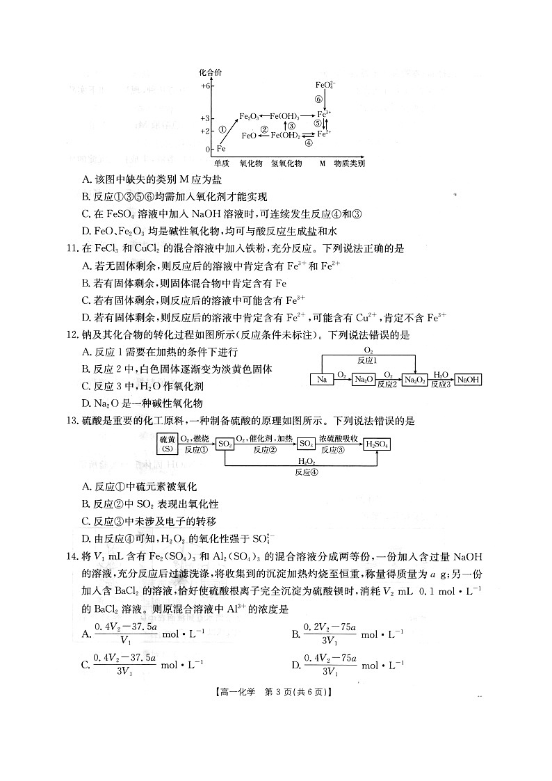 河北省邢台市卓越联盟2025-2026学年高一上学期12月期中化学试题第3页