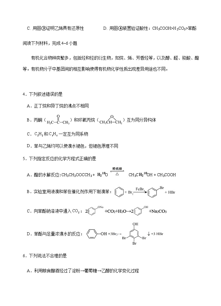 高二六校联考试卷第2页