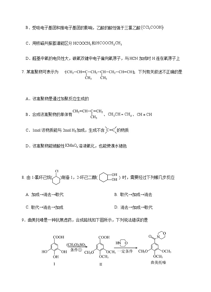 高二六校联考试卷第3页