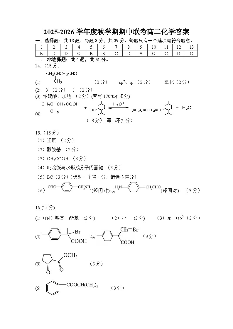 高二化学答案第1页