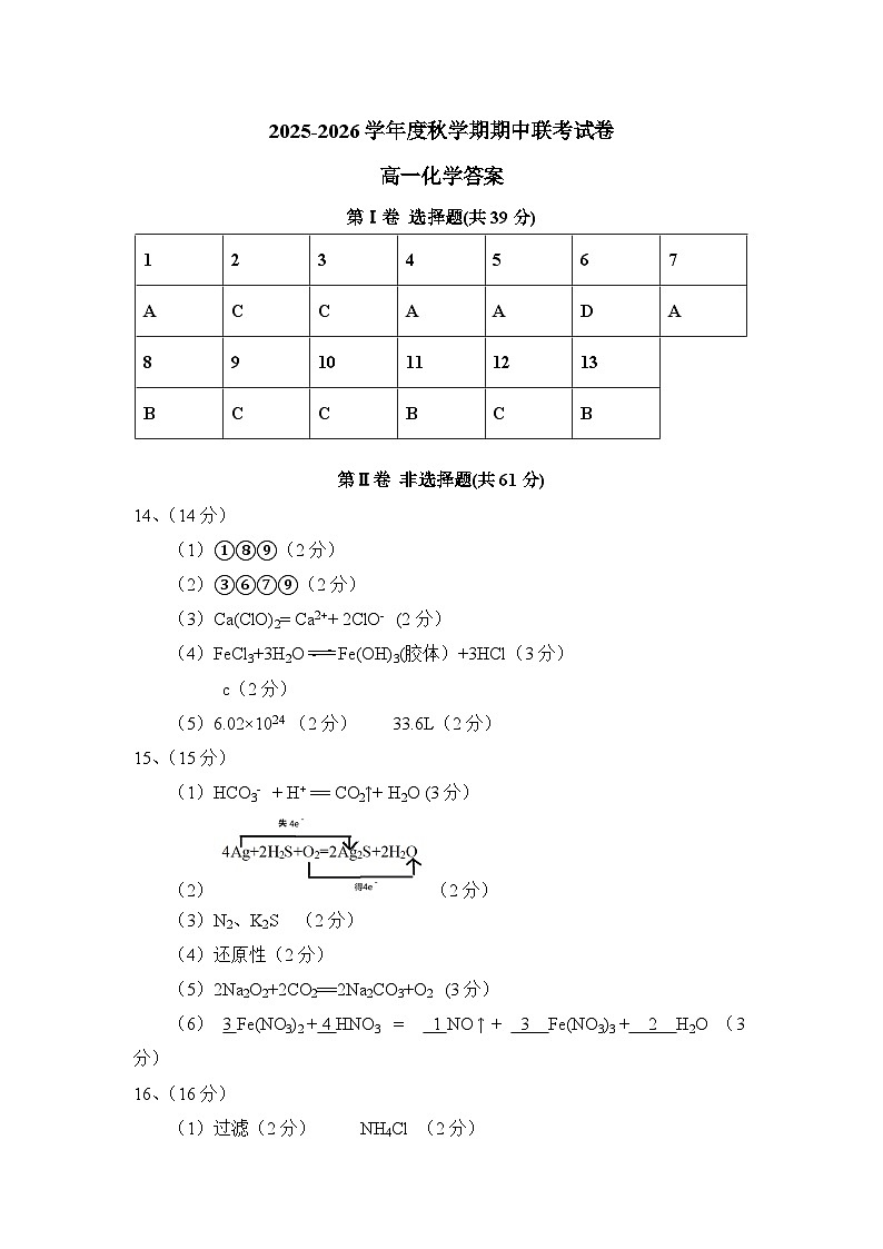 期中联考高一化学答案第1页