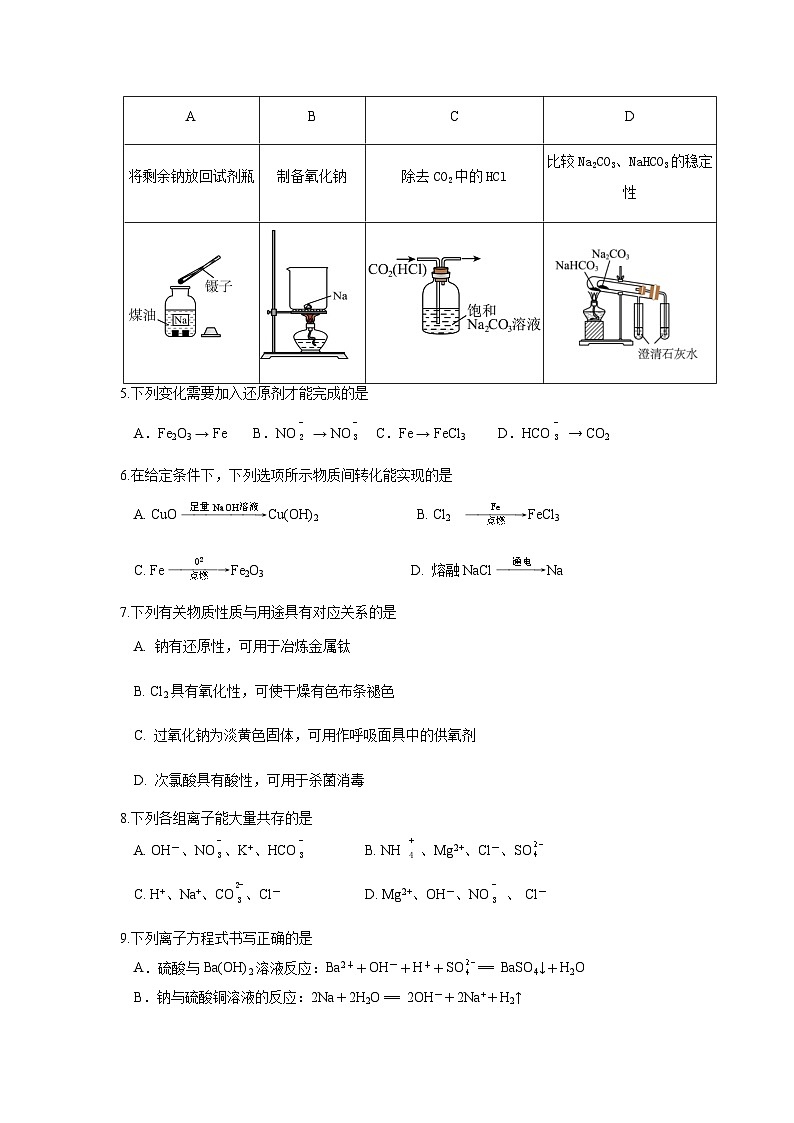 2025-2026学年度秋学期期中联考高一化学第2页