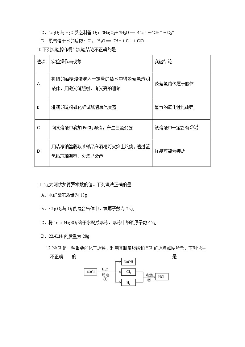 2025-2026学年度秋学期期中联考高一化学第3页