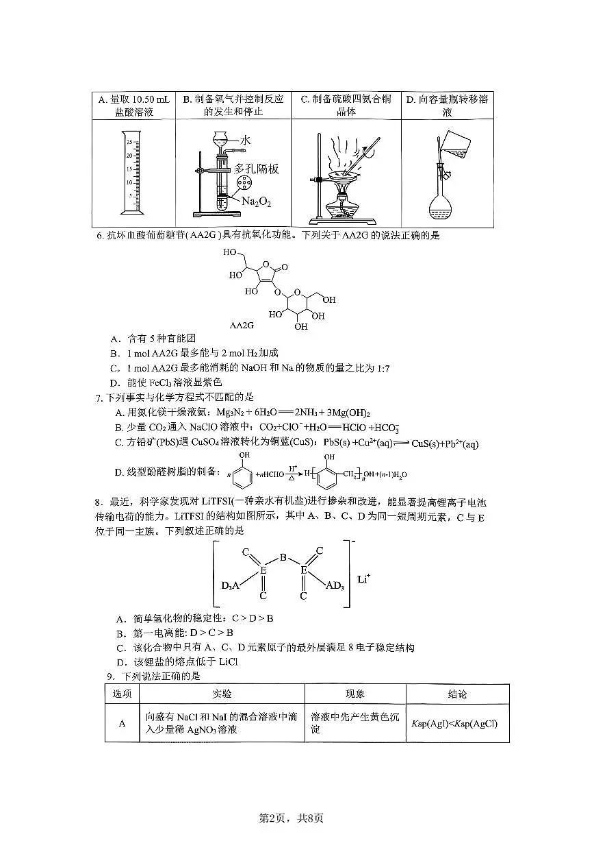 化学育才中学25-26学年上高三12月月考试卷第2页