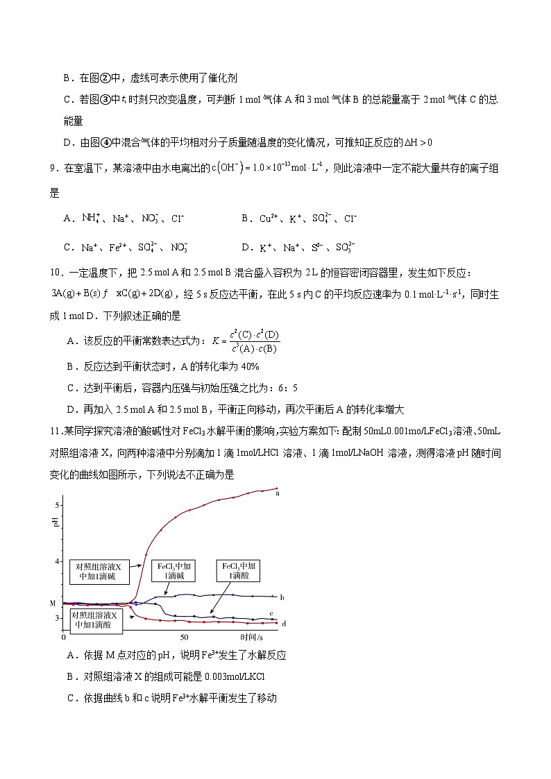 山东省聊城市2025-2026学年高二上学期期中教学质量检测化学试卷（含答案）第3页