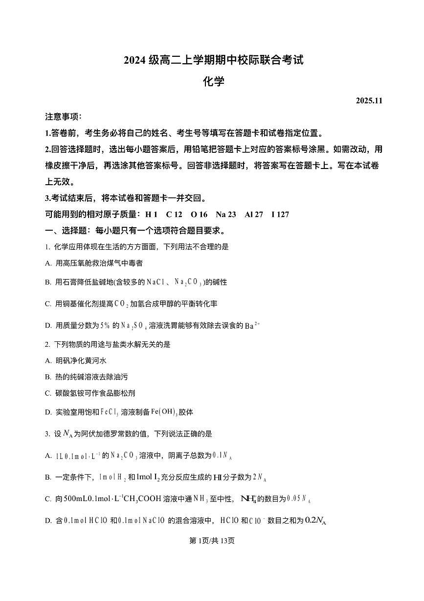 山东省日照市校际联合考试2025-2026学年高二上学期11月期中化学试题含答案第1页
