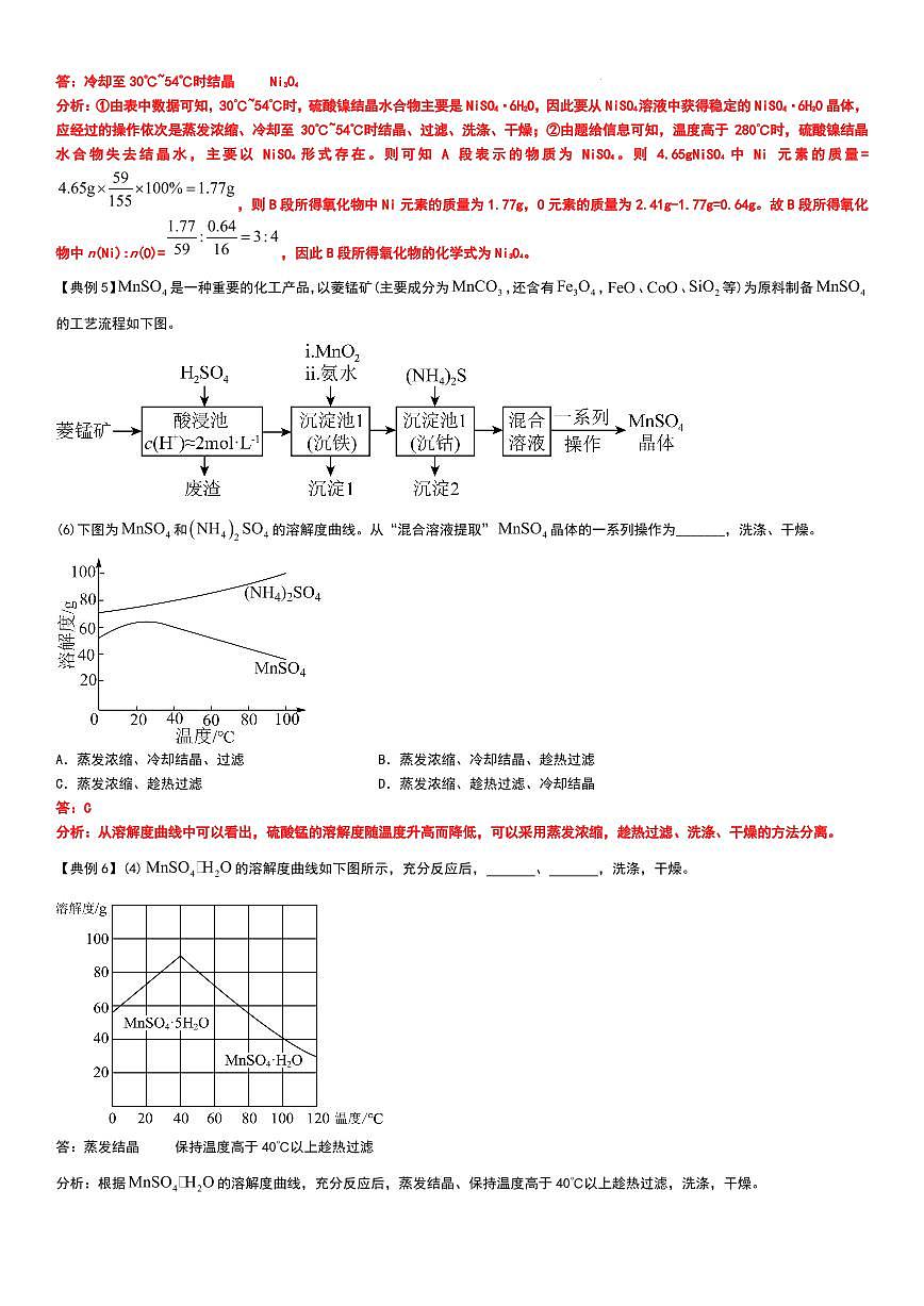 工业流程（分离提纯产物——结晶等）教师版第3页