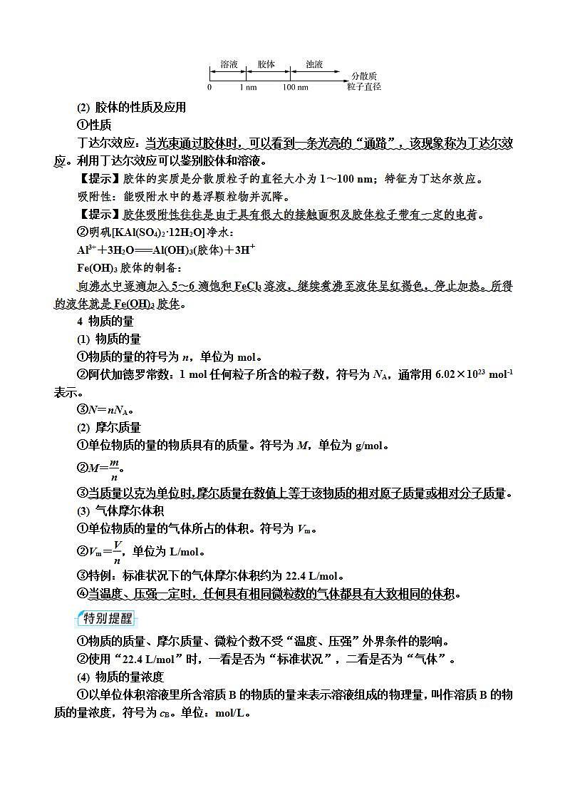 2026年高考化学考前回归（60页Word）学案第2页