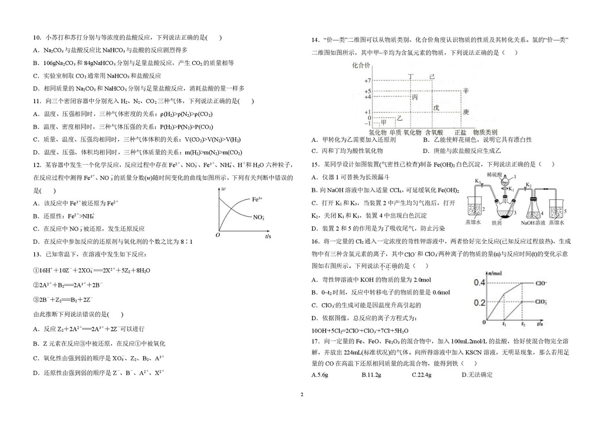 黑龙江省大庆第一中学2024-2025学年高一上学期期末考试 化学试卷第2页