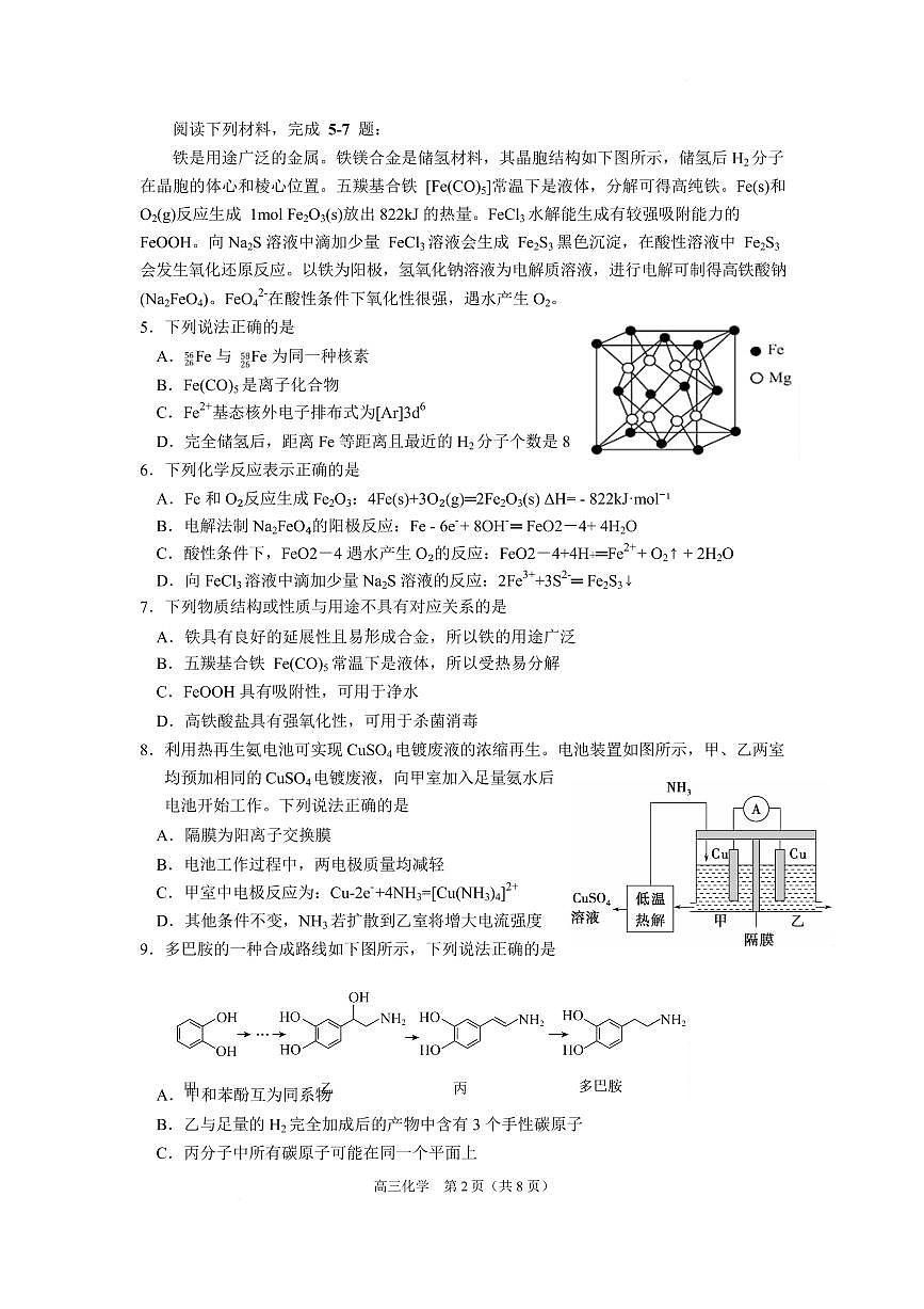 江苏省南京市2025-2026学年高三上学期12月期中化学试题第2页