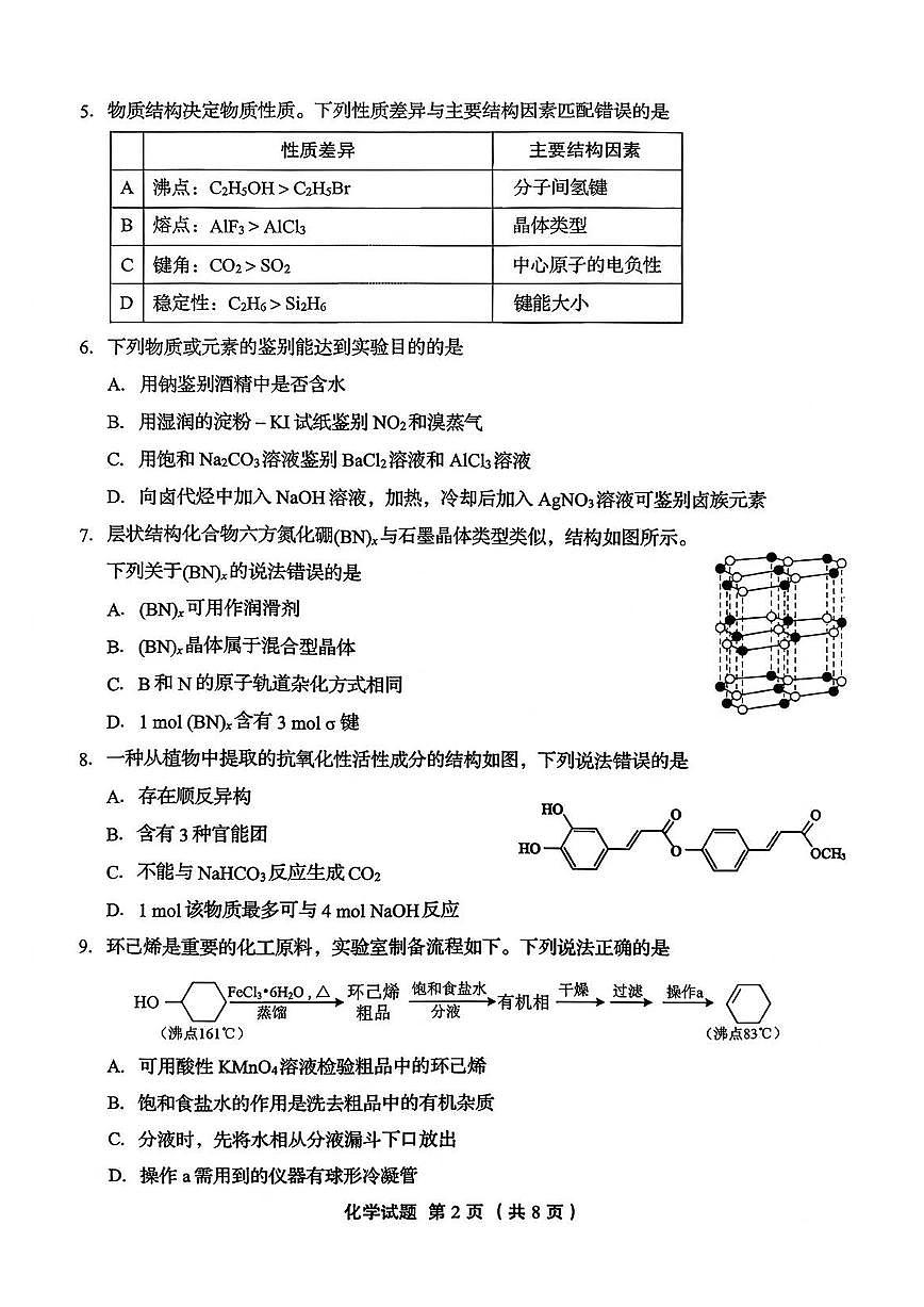 2025-2026学年山东省实验中学高三上学期12月化学试题无答案第2页