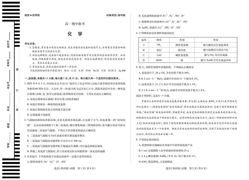 【化学鲁科版】天一大联考·安徽省2025-2026学年高一上学期期中联考第1页