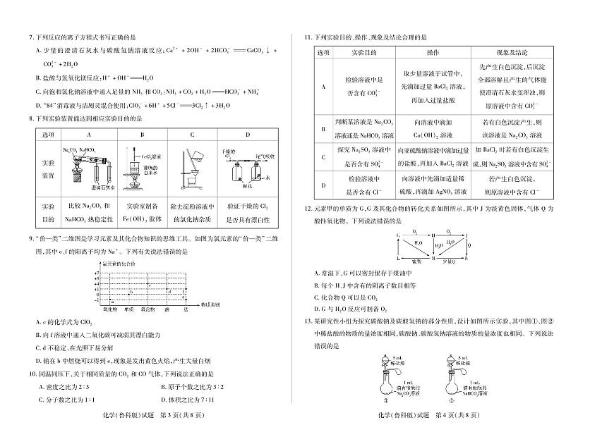 【化学鲁科版】天一大联考·安徽省2025-2026学年高一上学期期中联考第2页