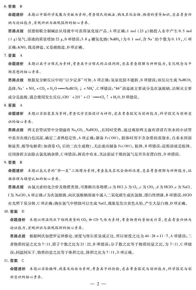 【化学鲁科版答案】天一大联考·安徽省2025-2026学年高一上学期期中联考第2页