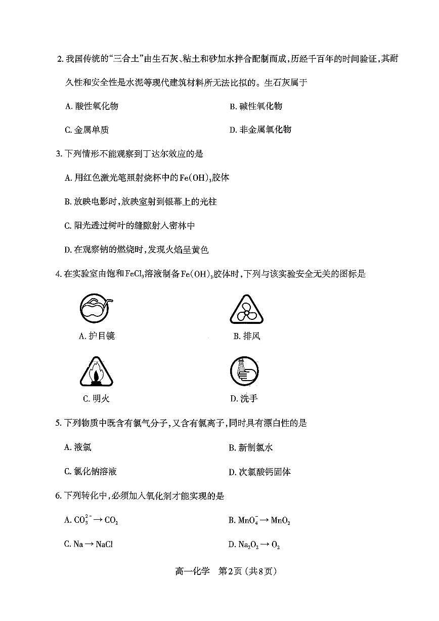 【化学】太原市2025-2026学年第一学期高一年级期中学业诊断第2页